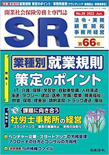 企業のウェルビーイングと労務を支える専門家 - 社会保険労務士法人